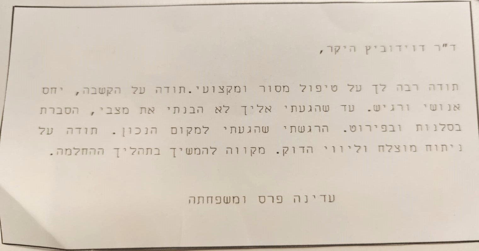 מכתב תודהמעדינה פרס